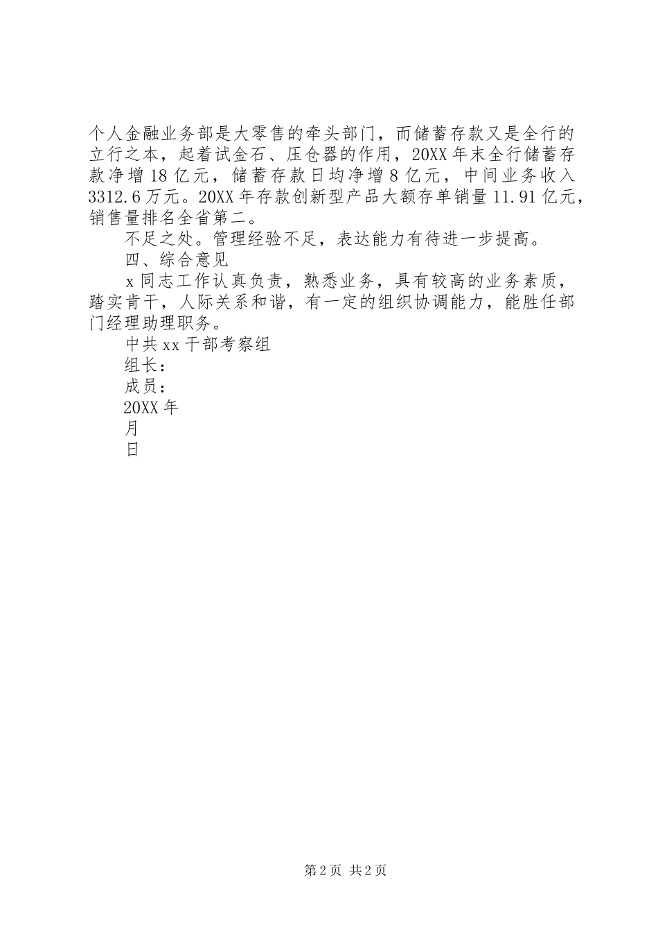 2024年干部考察报告模板_第2页