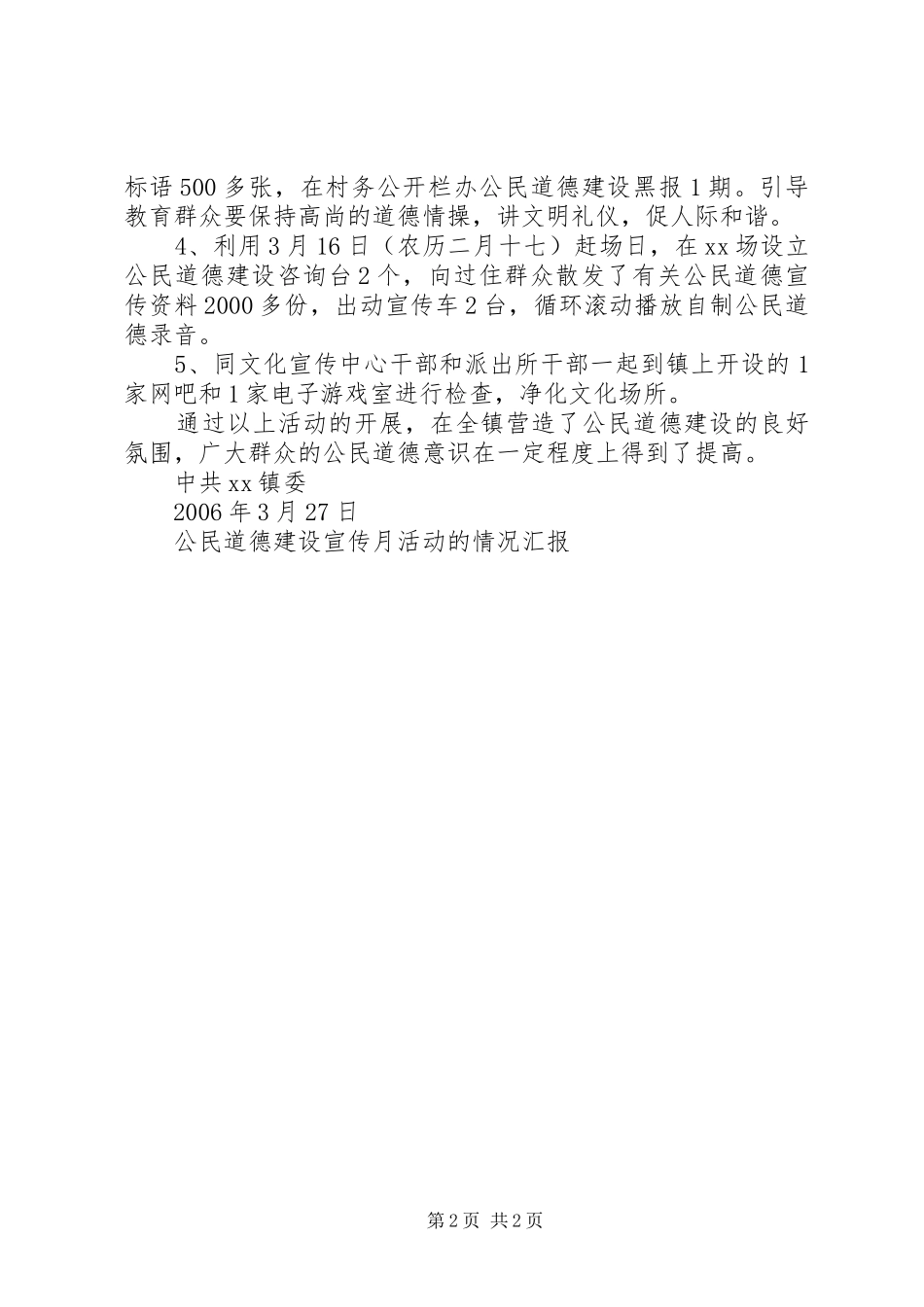 2024年公民道德建设宣传月活动的情况汇报_第2页