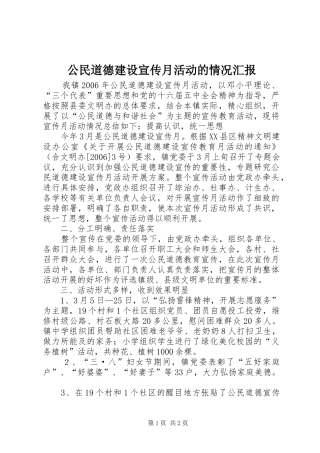 2024年公民道德建设宣传月活动的情况汇报