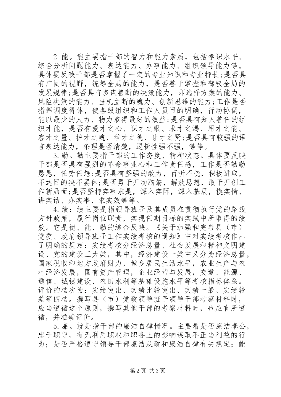 2024年干部考察材料的主要内容_第2页