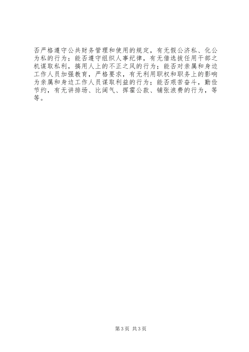 2024年干部考察材料的主要内容_第3页