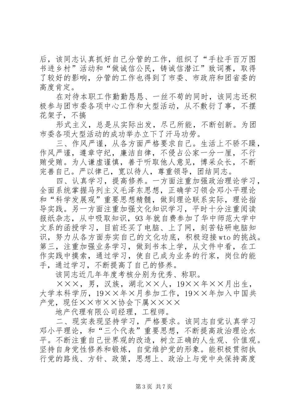 2024年干部考察材料范文_第3页