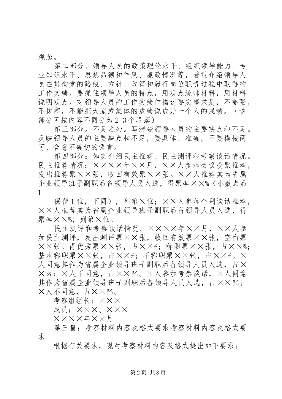 2024年干部考察材料内容及格式要求_第2页