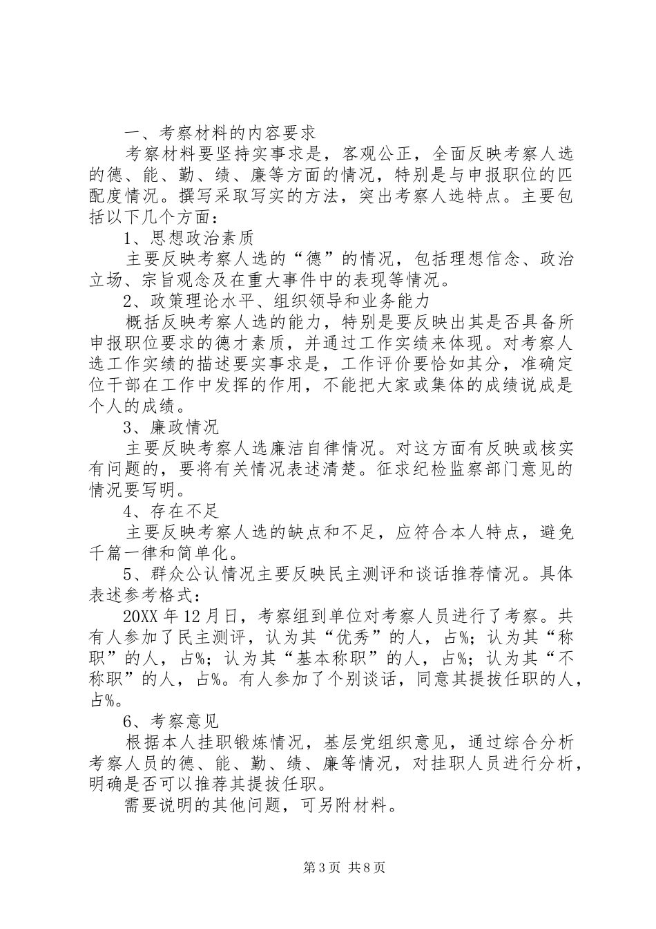 2024年干部考察材料内容及格式要求_第3页