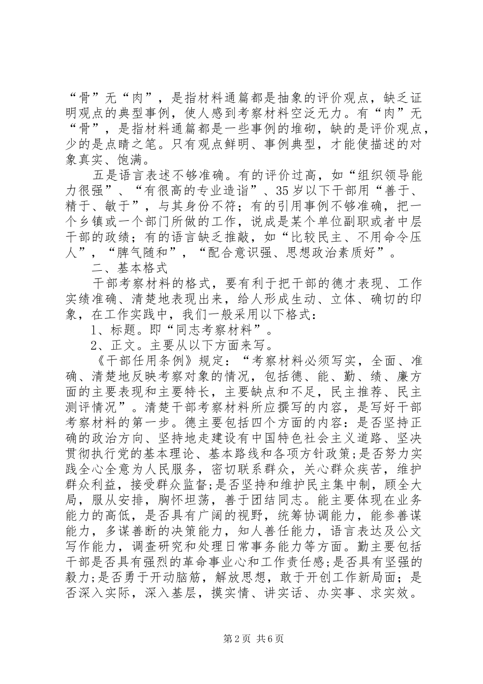 2024年干部考察材料如何写_第2页