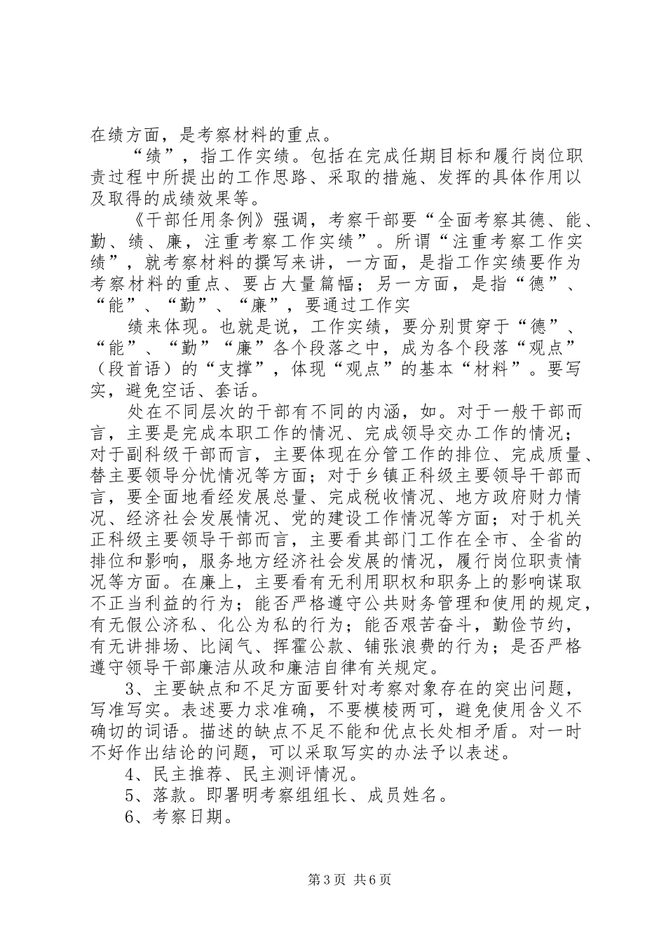 2024年干部考察材料如何写_第3页