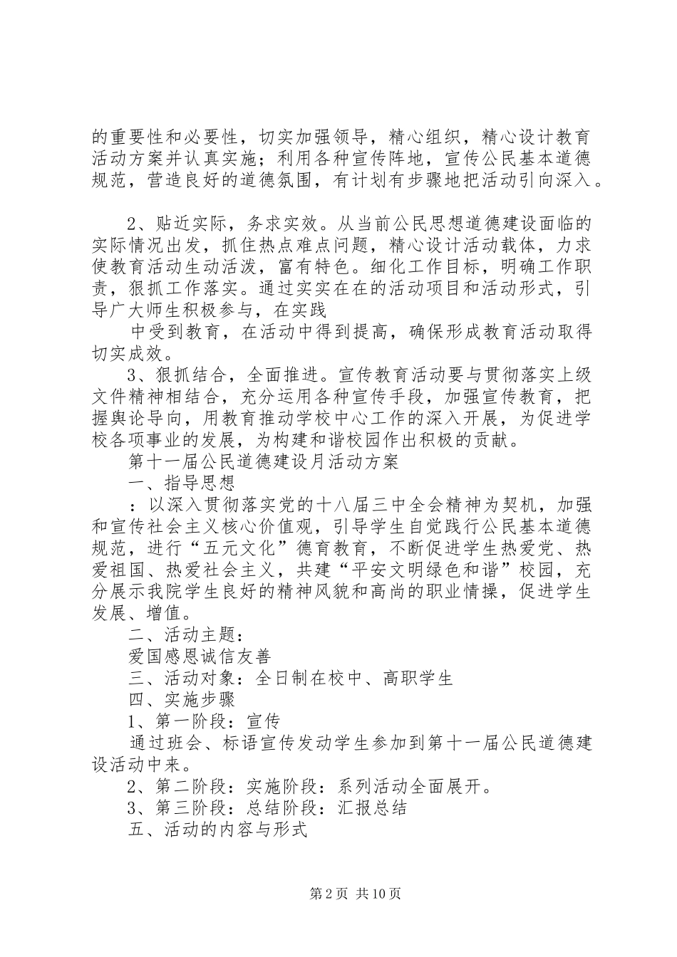 2024年公民道德建设月活动方案_第2页