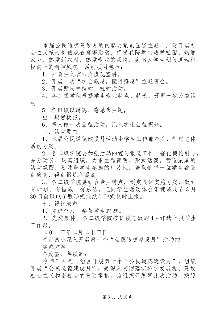 2024年公民道德建设月活动方案_第3页