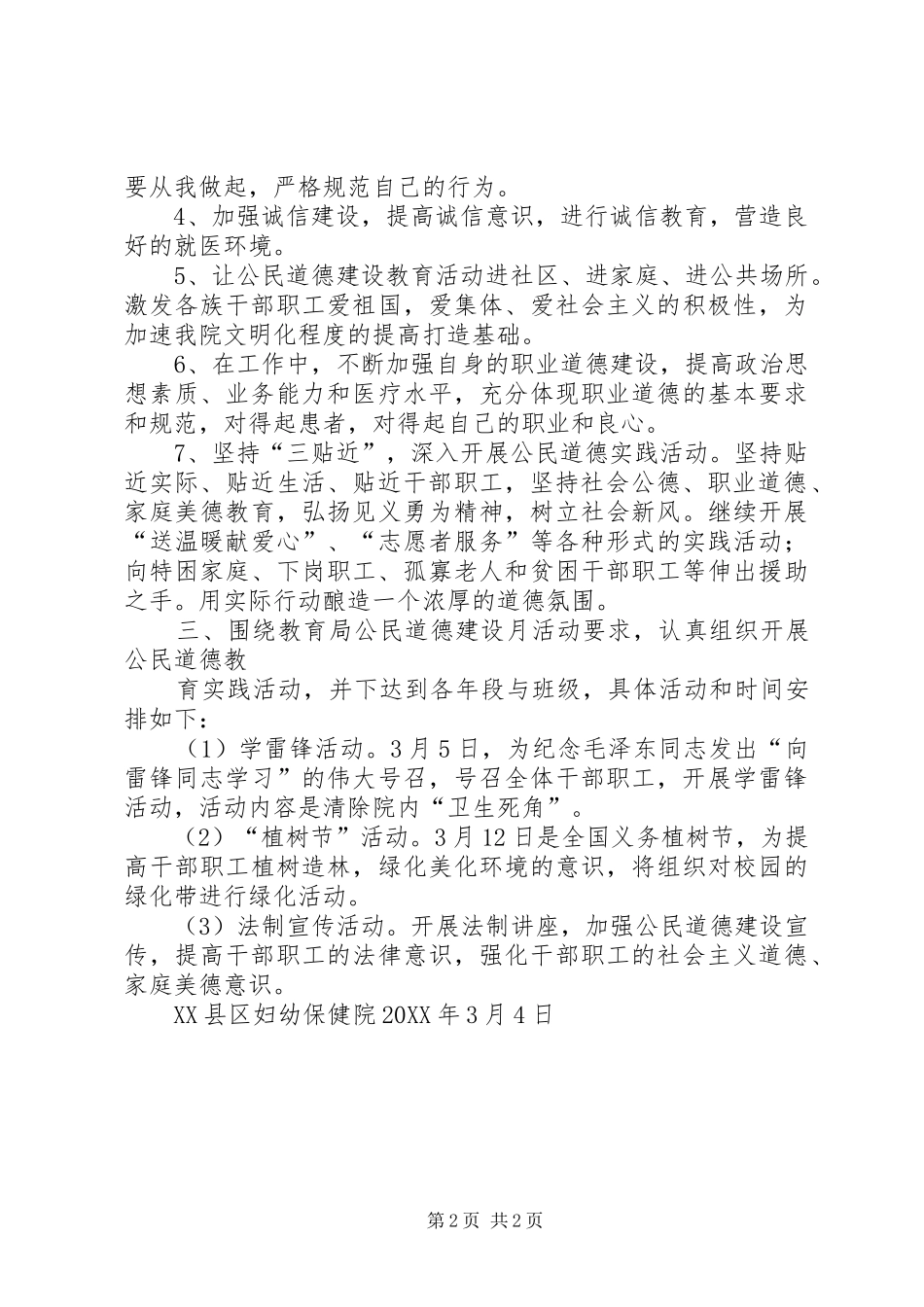 2024年公民道德建设月活动计划_第2页