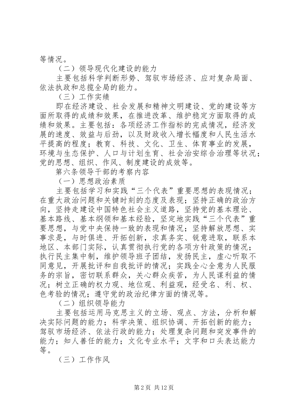 2024年干部考察材料市干部考察工作暂行办法_第2页