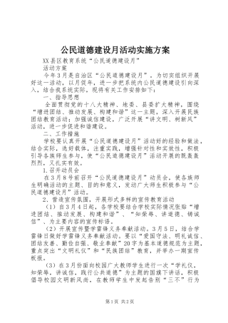 2024年公民道德建设月活动实施方案