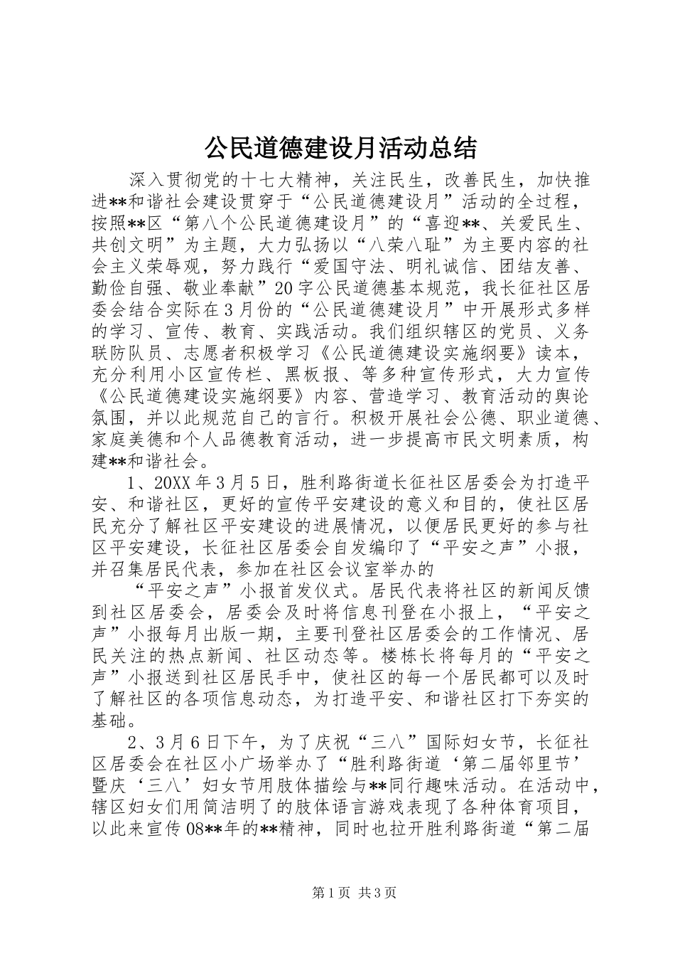 2024年公民道德建设月活动总结_第1页