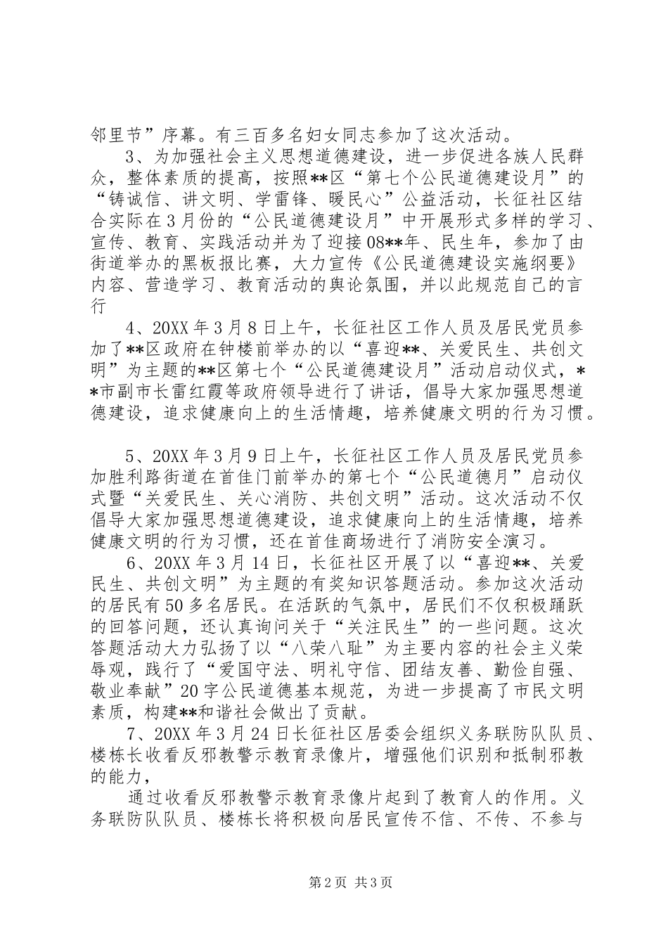 2024年公民道德建设月活动总结_第2页