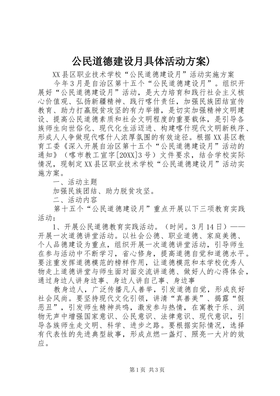 2024年公民道德建设月具体活动方案_第1页