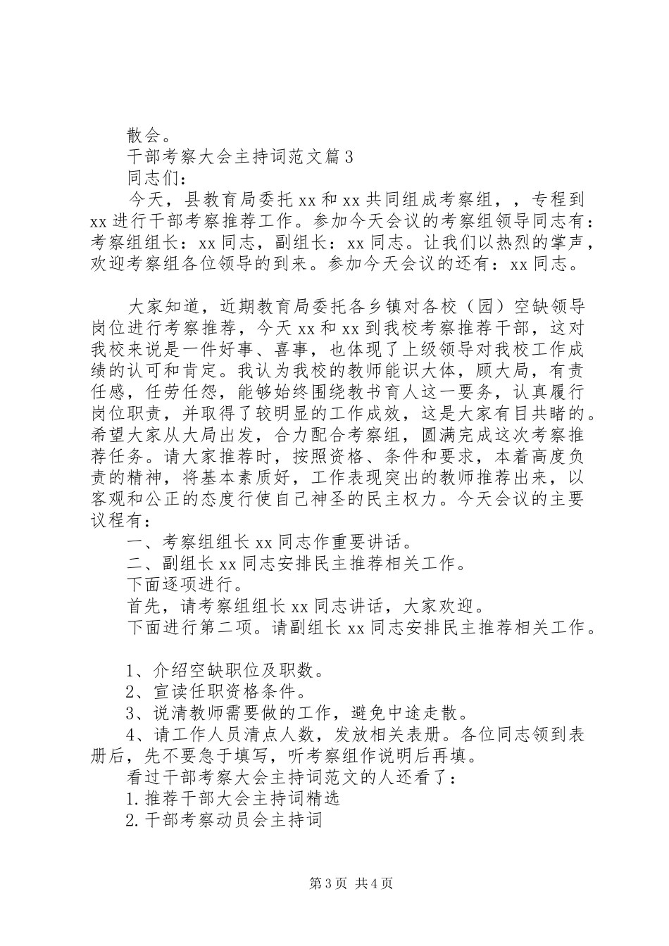 2024年干部考察大会主持词干部考察大会主持词范文_第3页