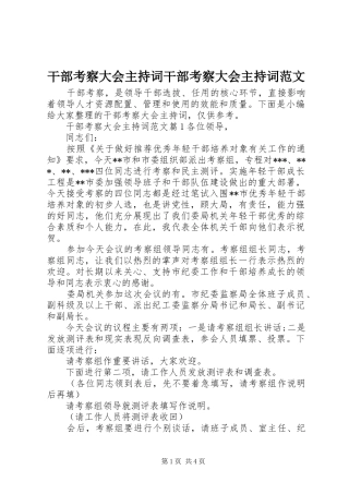 2024年干部考察大会主持词干部考察大会主持词范文