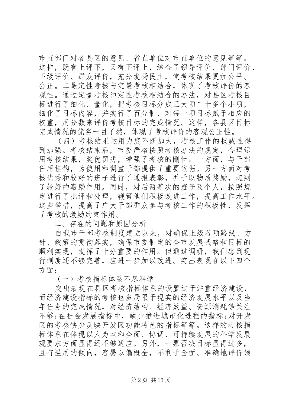 2024年干部考察调研报告_第2页