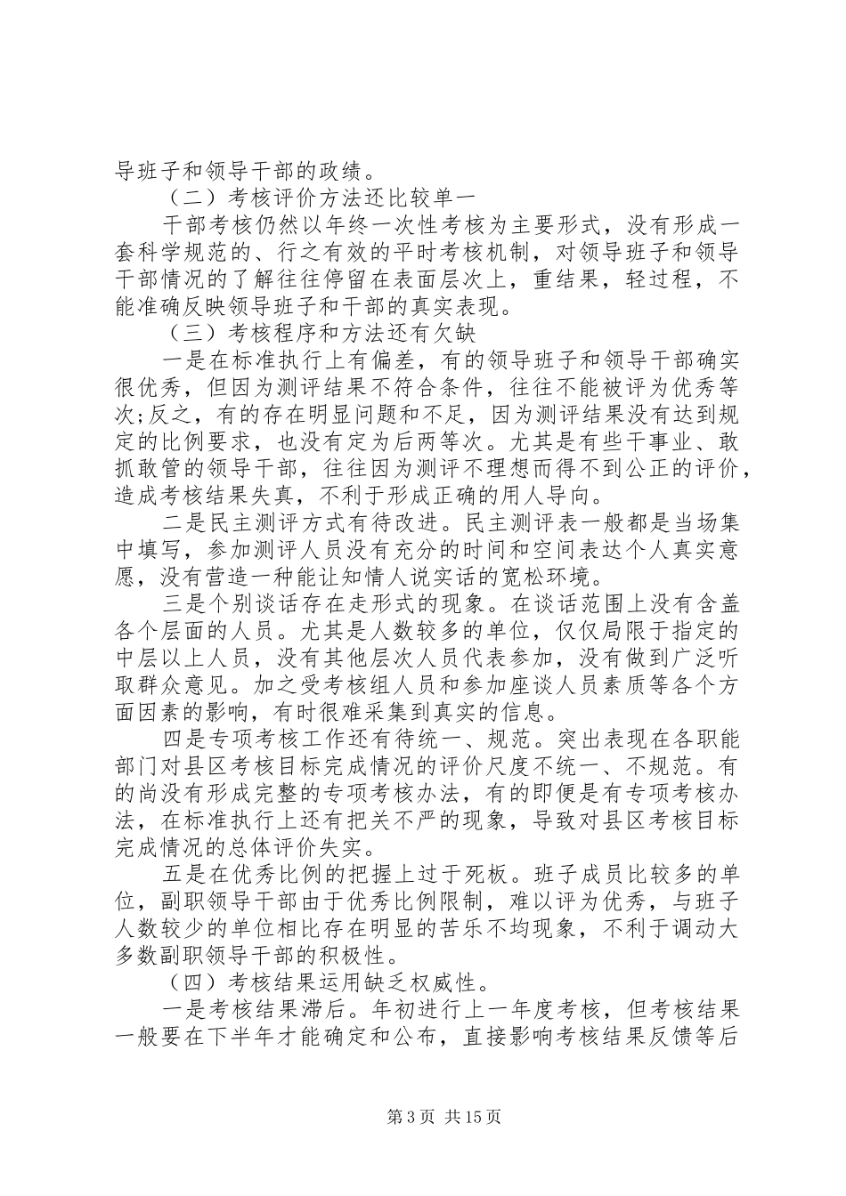 2024年干部考察调研报告_第3页