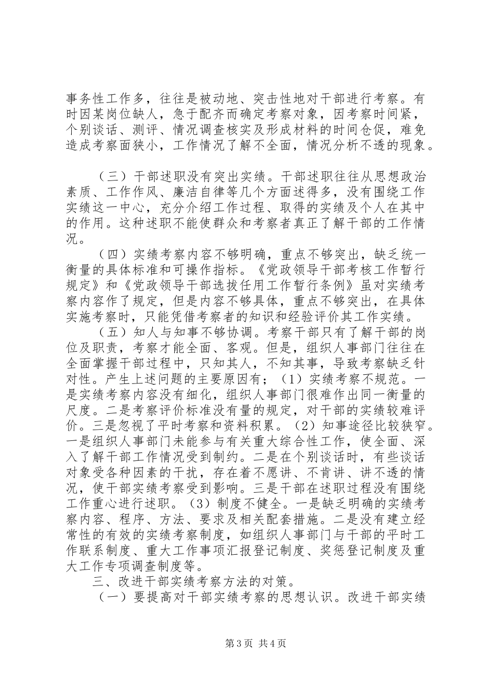 2024年干部考察方法分析与探讨_第3页