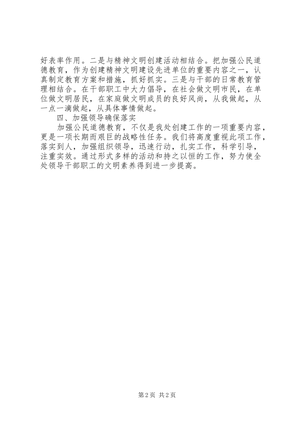 2024年公民道德建设长远规划和近期计划_第2页