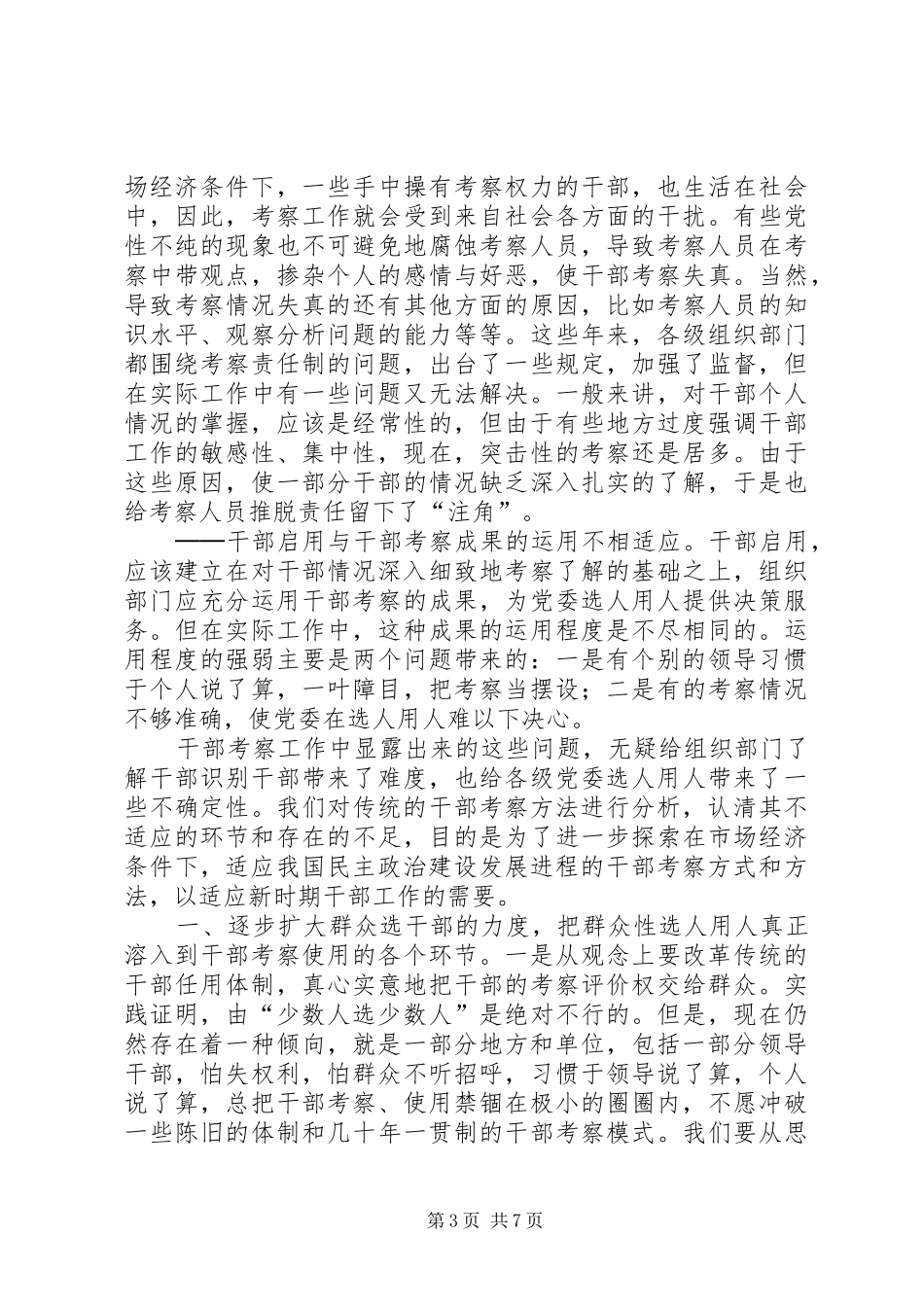 2024年干部考察方法交流_第3页