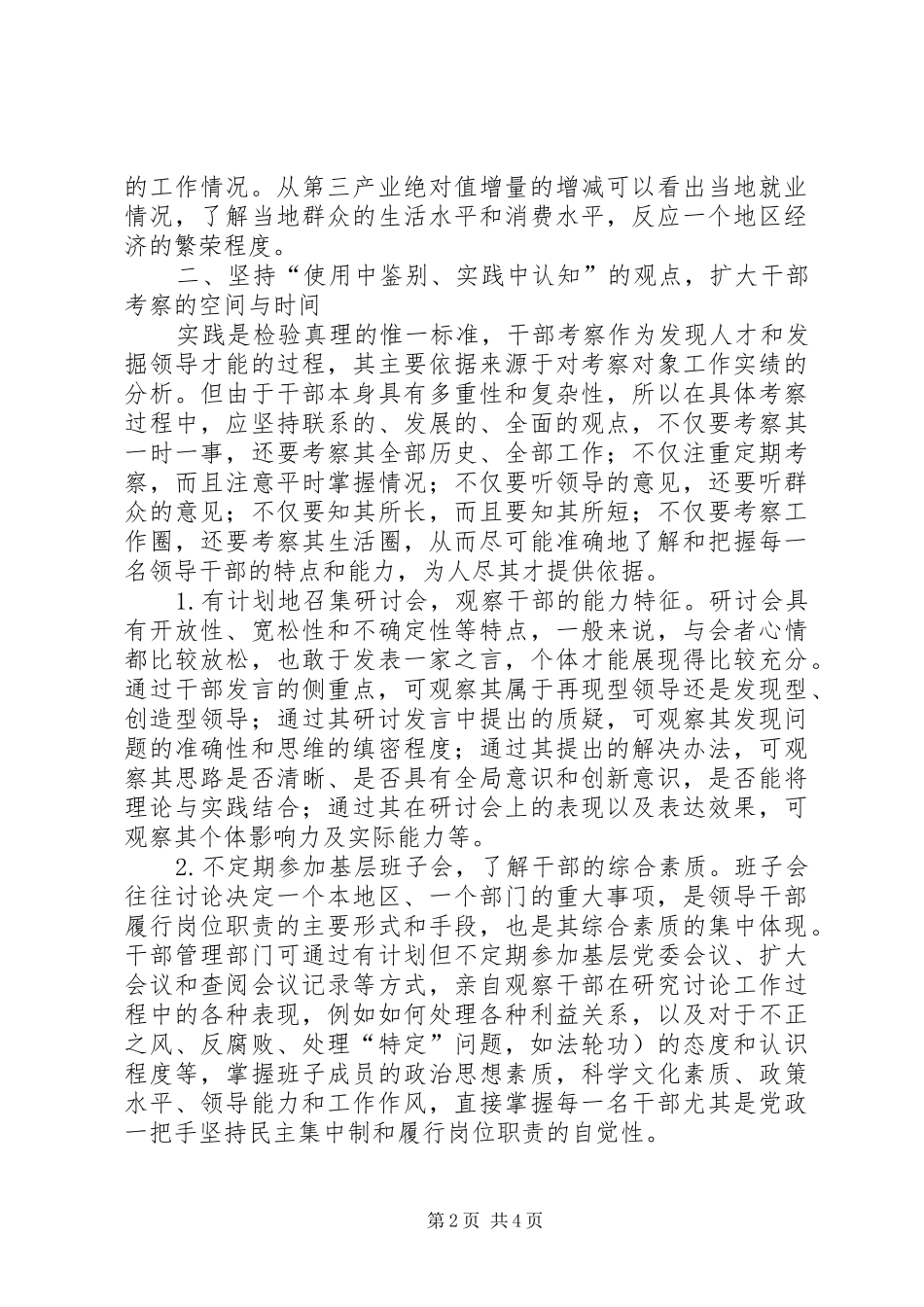 2024年干部考察方式思考_第2页