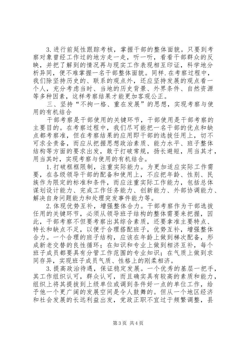 2024年干部考察方式思考_第3页