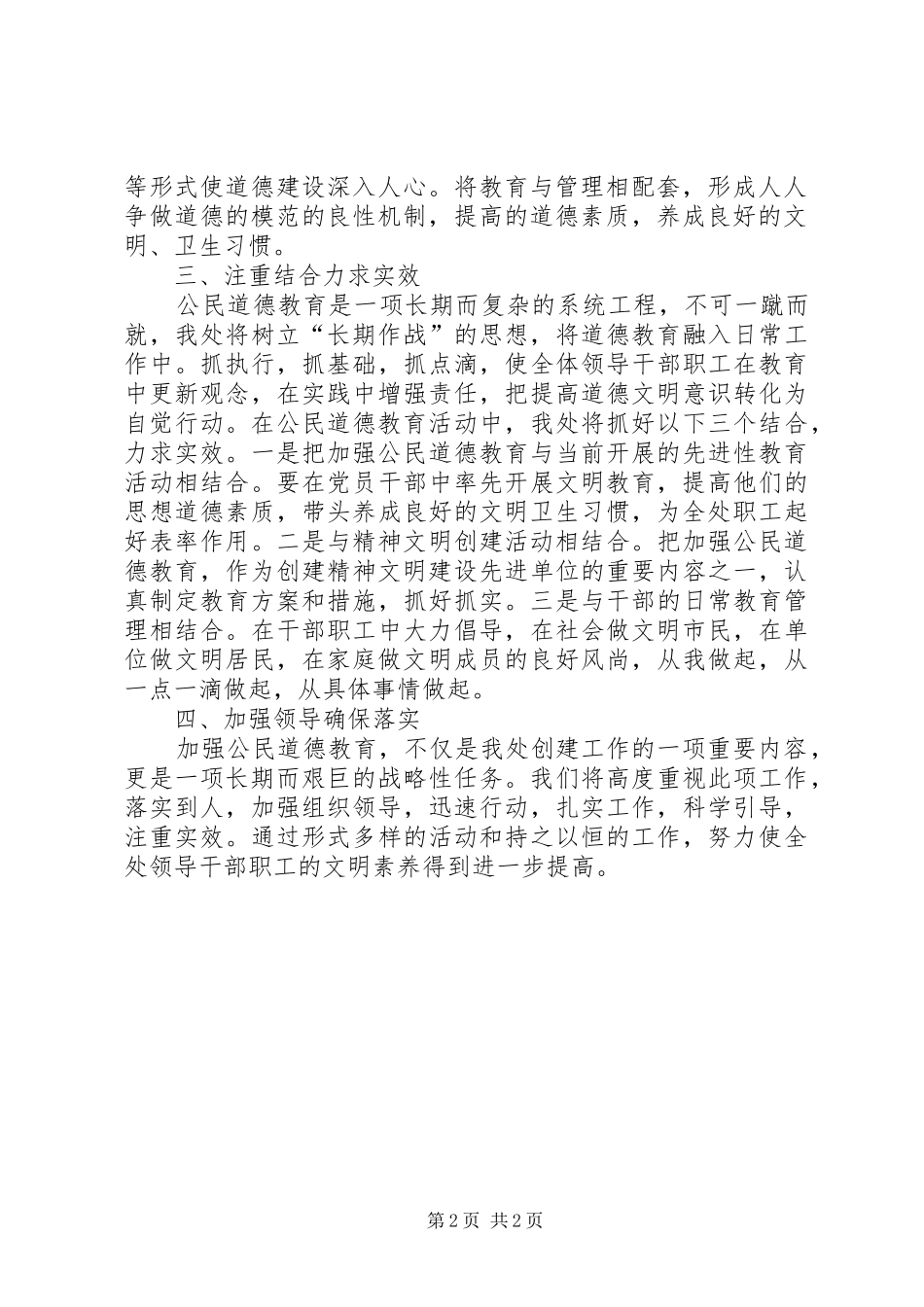 2024年公民道德建设长远规划和近期计划长远规划_第2页