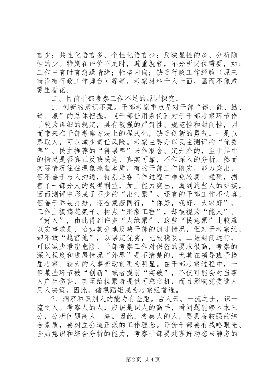 2024年干部考察分析思考_第2页