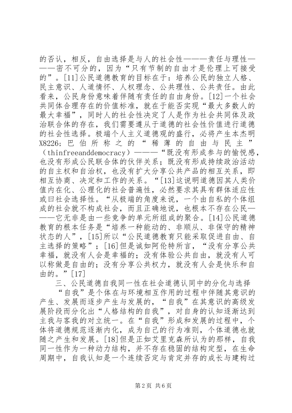 2024年公民道德教育的社会选择性_第2页