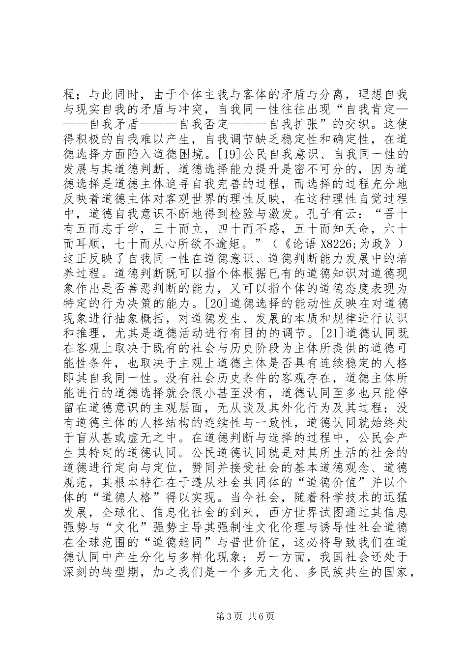 2024年公民道德教育的社会选择性_第3页