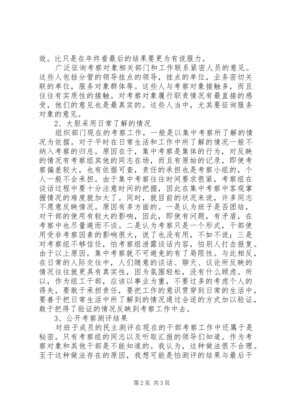 2024年干部考察改进思考_第2页