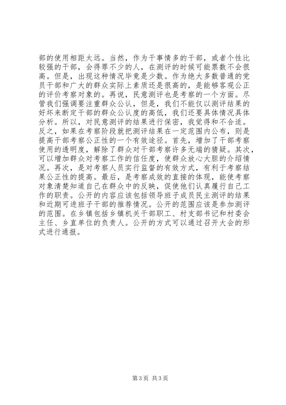 2024年干部考察改进思考_第3页