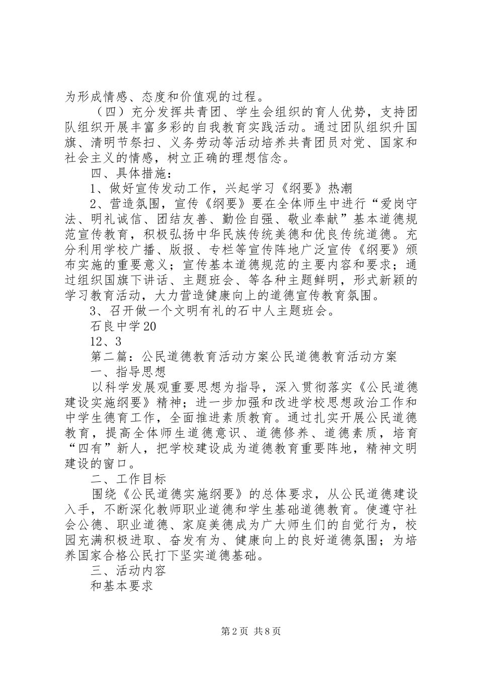 2024年公民道德教育活动方案_第2页