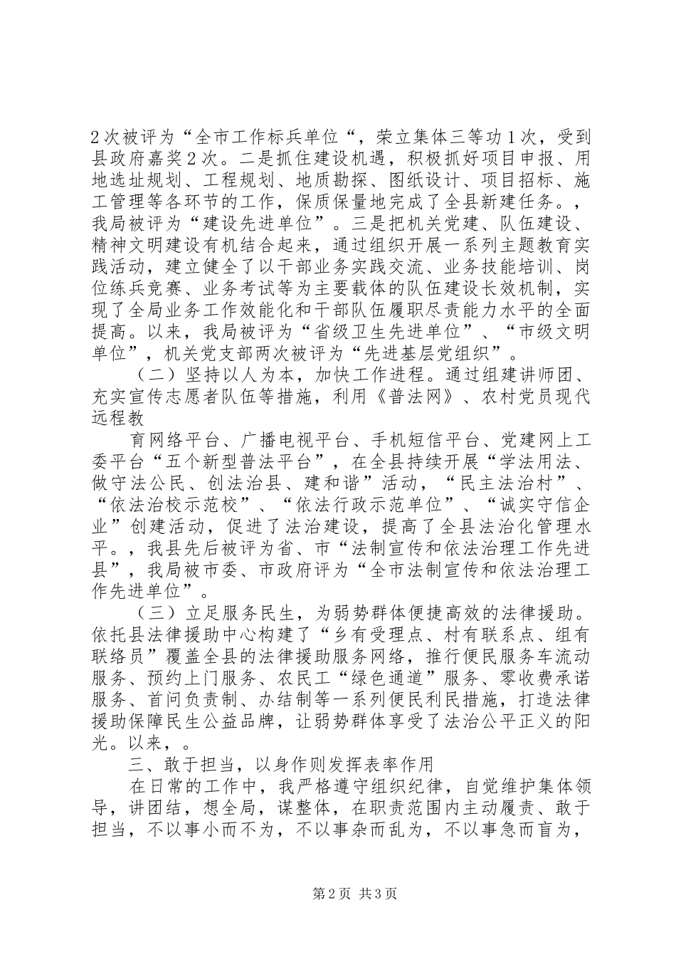 2024年干部考察个人工作总结_第2页