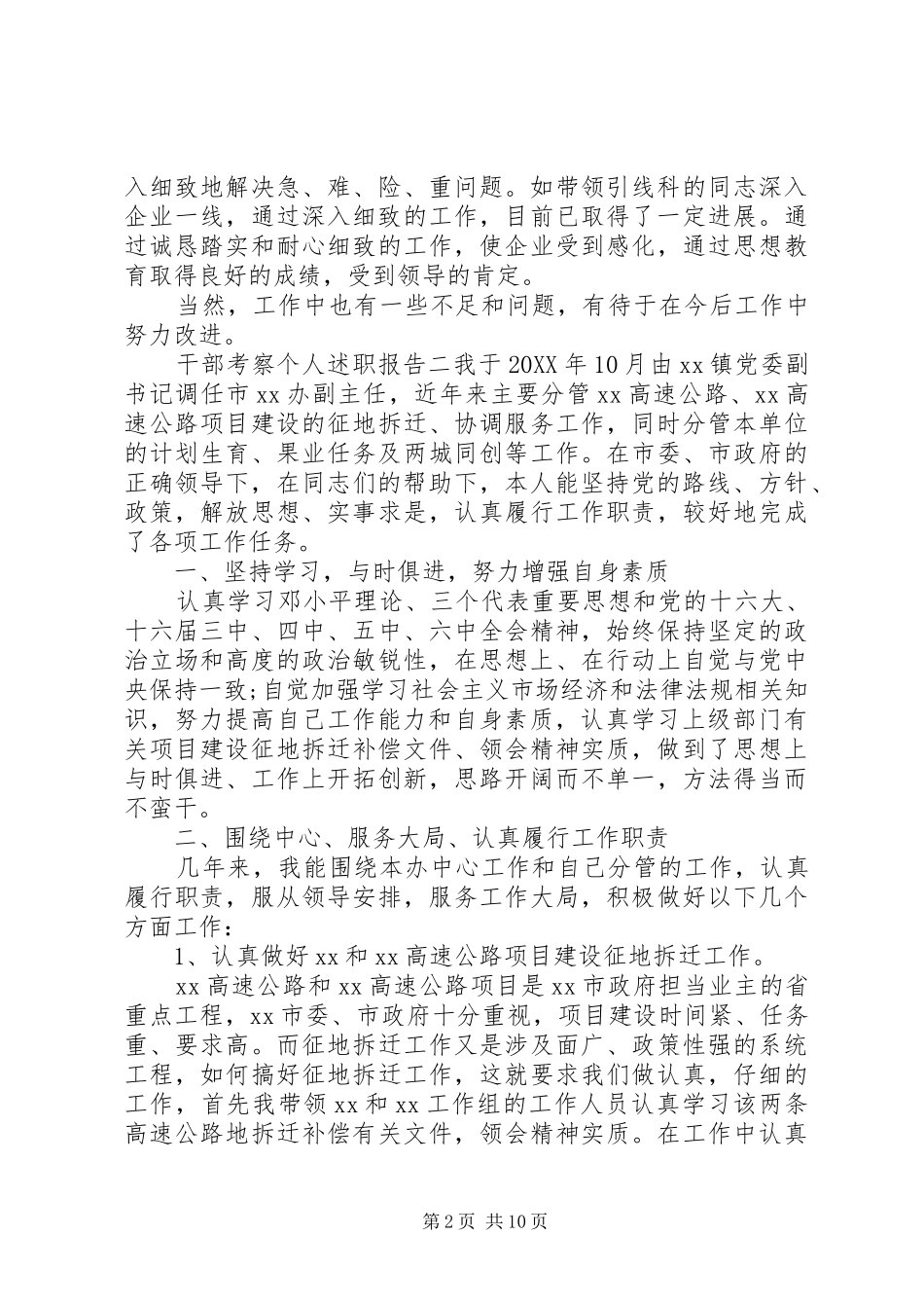 2024年干部考察个人述职报告_第2页
