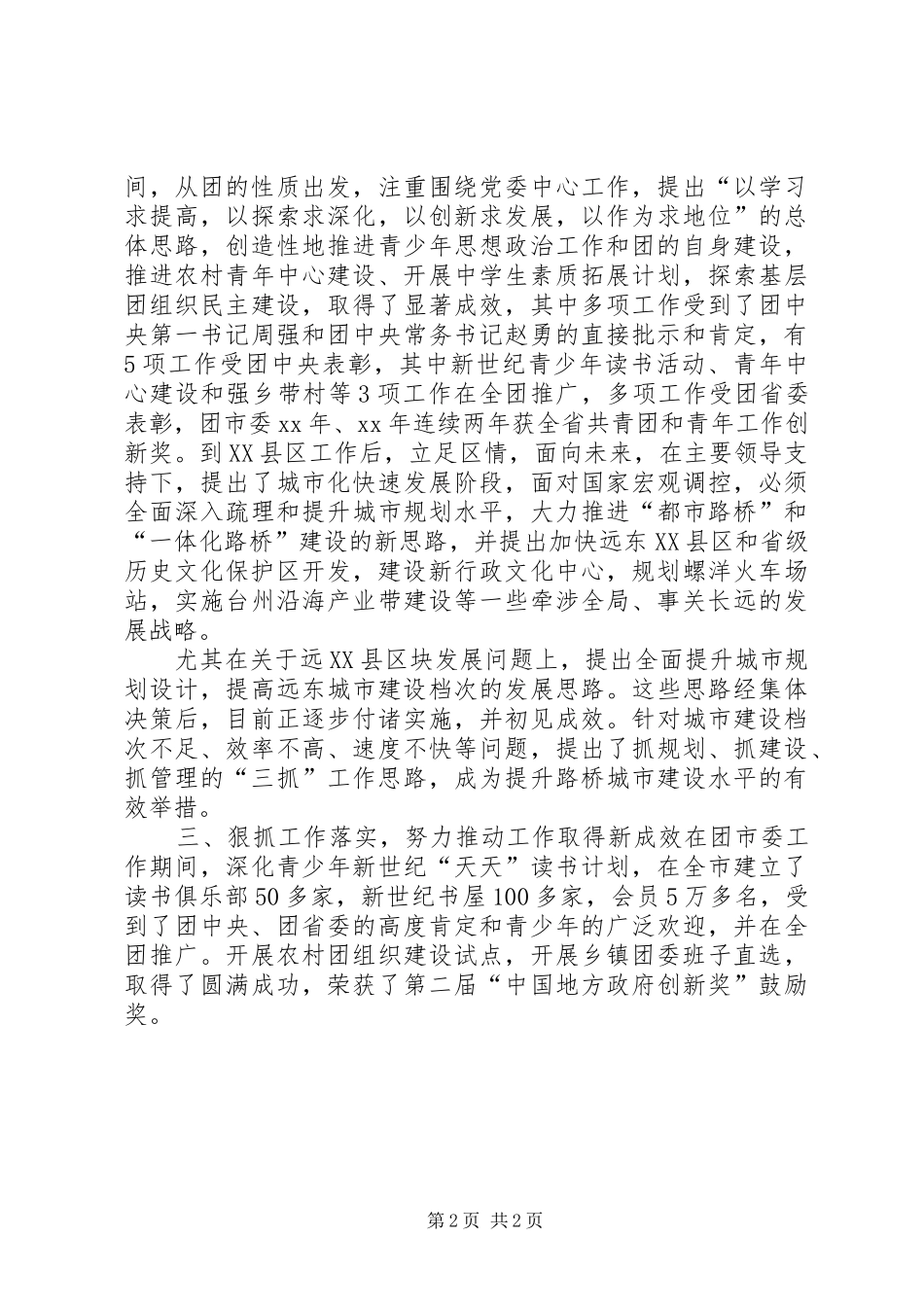 2024年干部考察个人总结_第2页