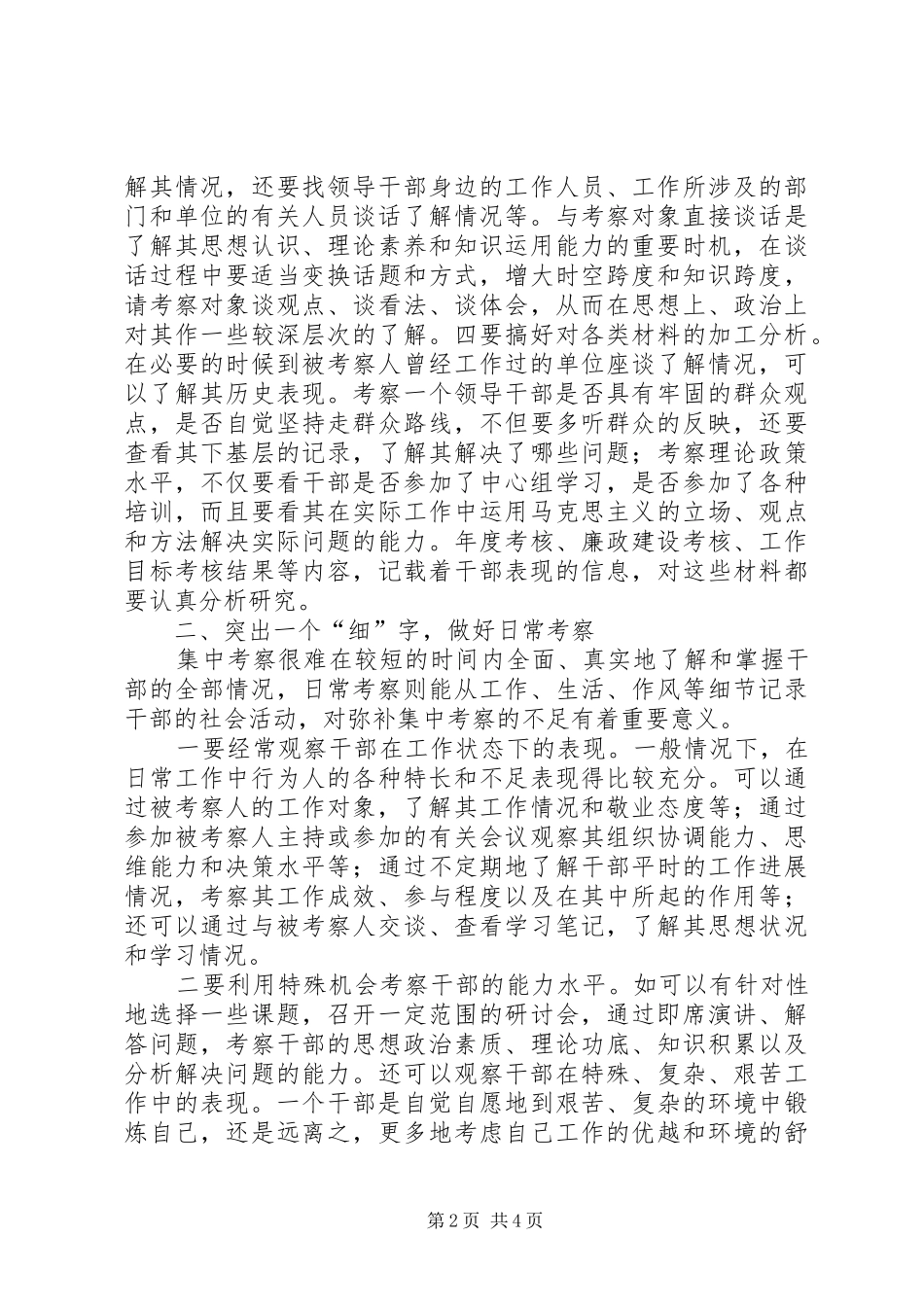 2024年干部考察工作的思考_第2页