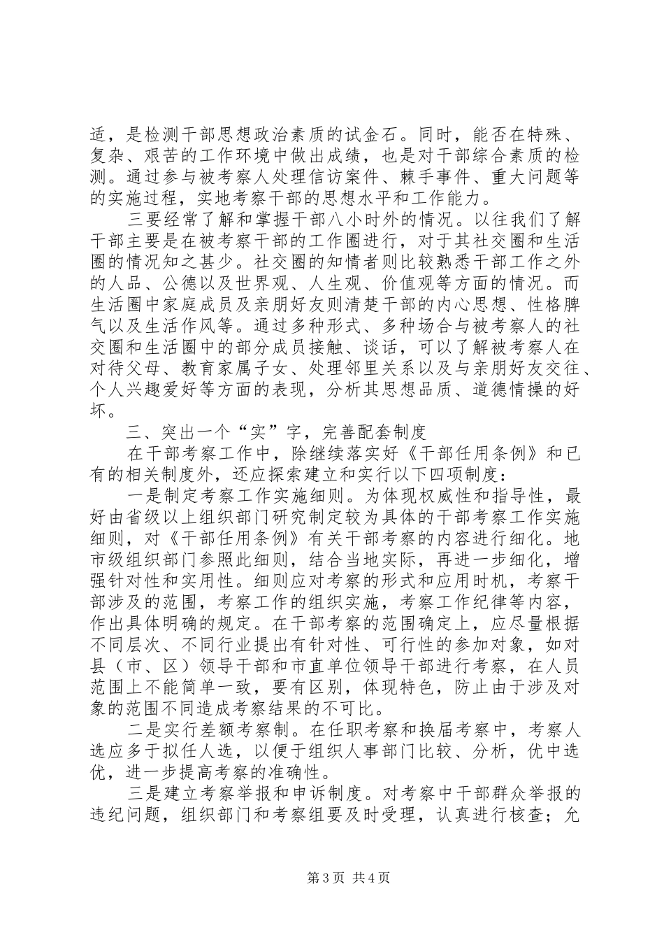 2024年干部考察工作的思考_第3页