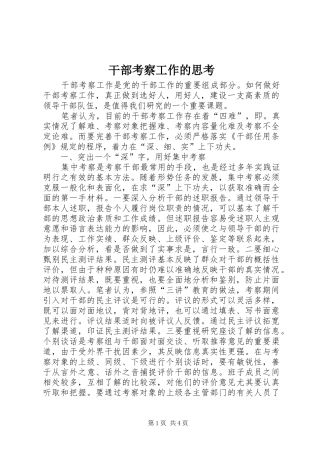 2024年干部考察工作的思考