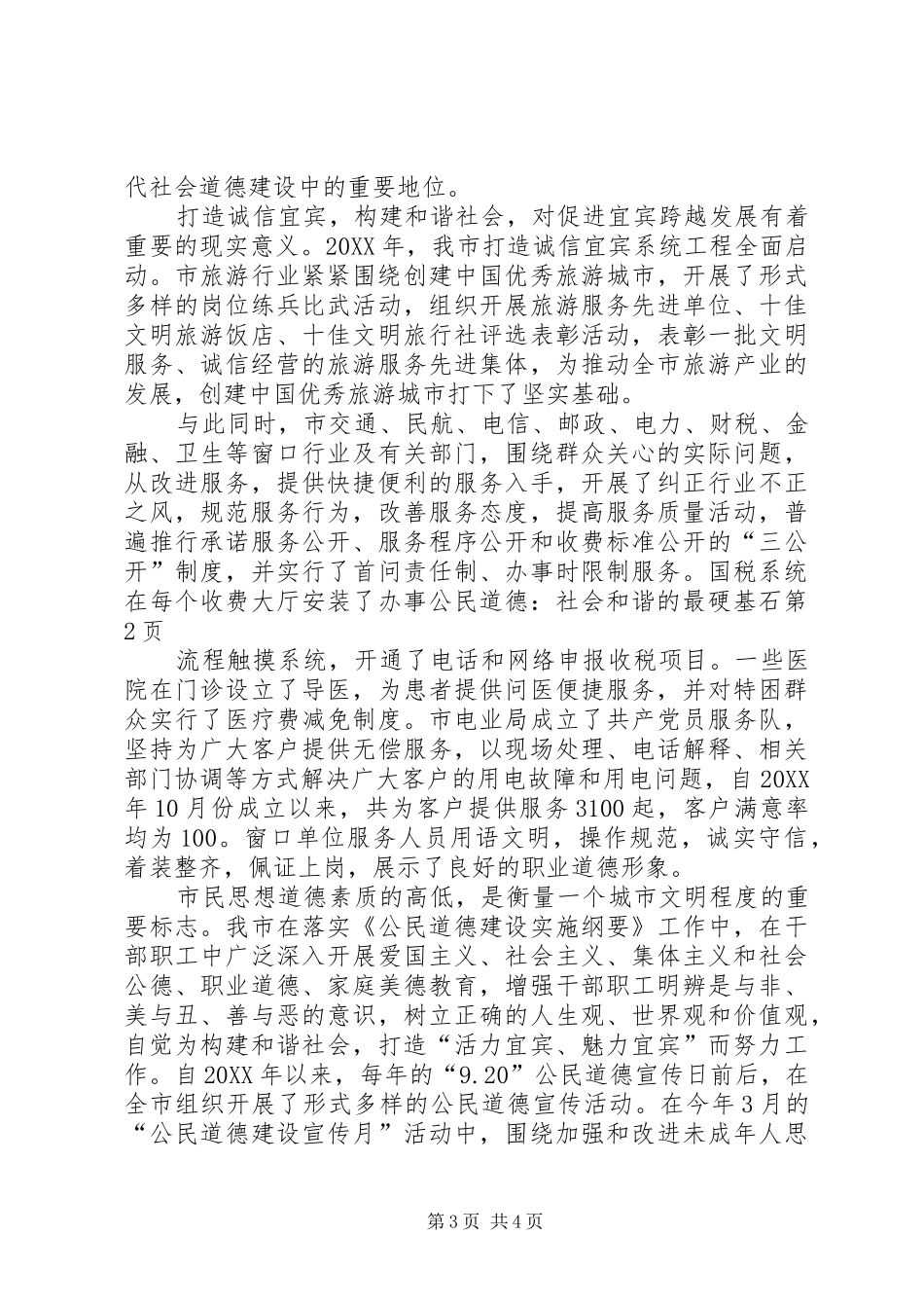 2024年公民道德社会和谐的最硬基石_第3页