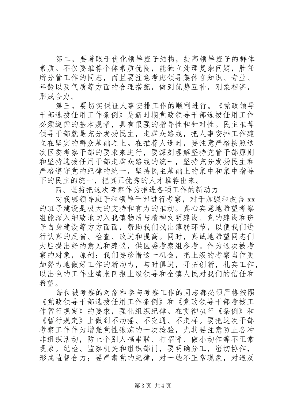 2024年干部考察工作动员大会上的致辞_第3页