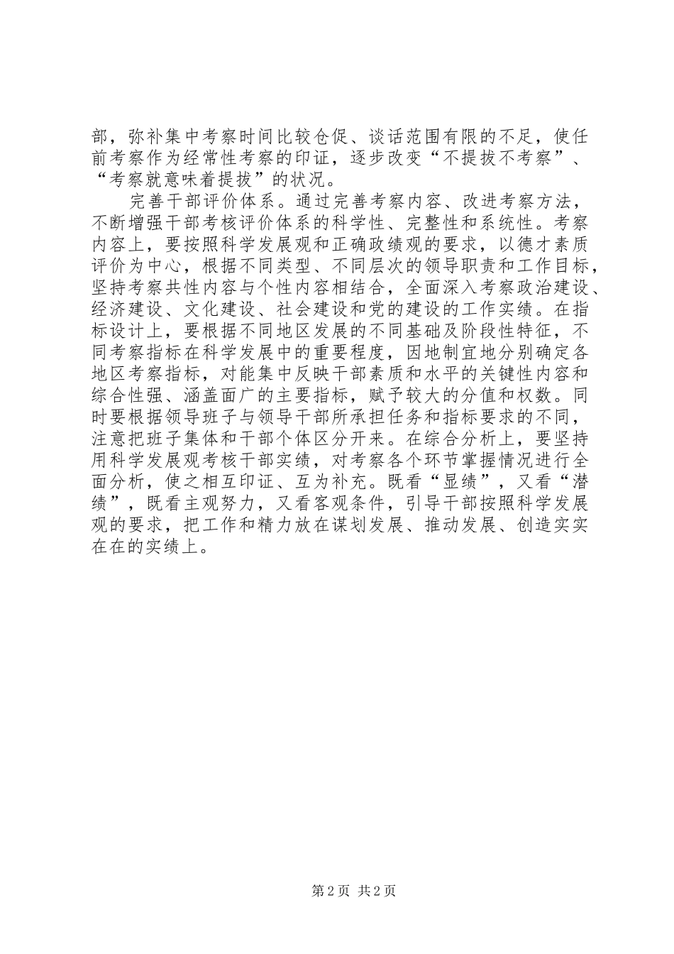 2024年干部考察工作交流_第2页