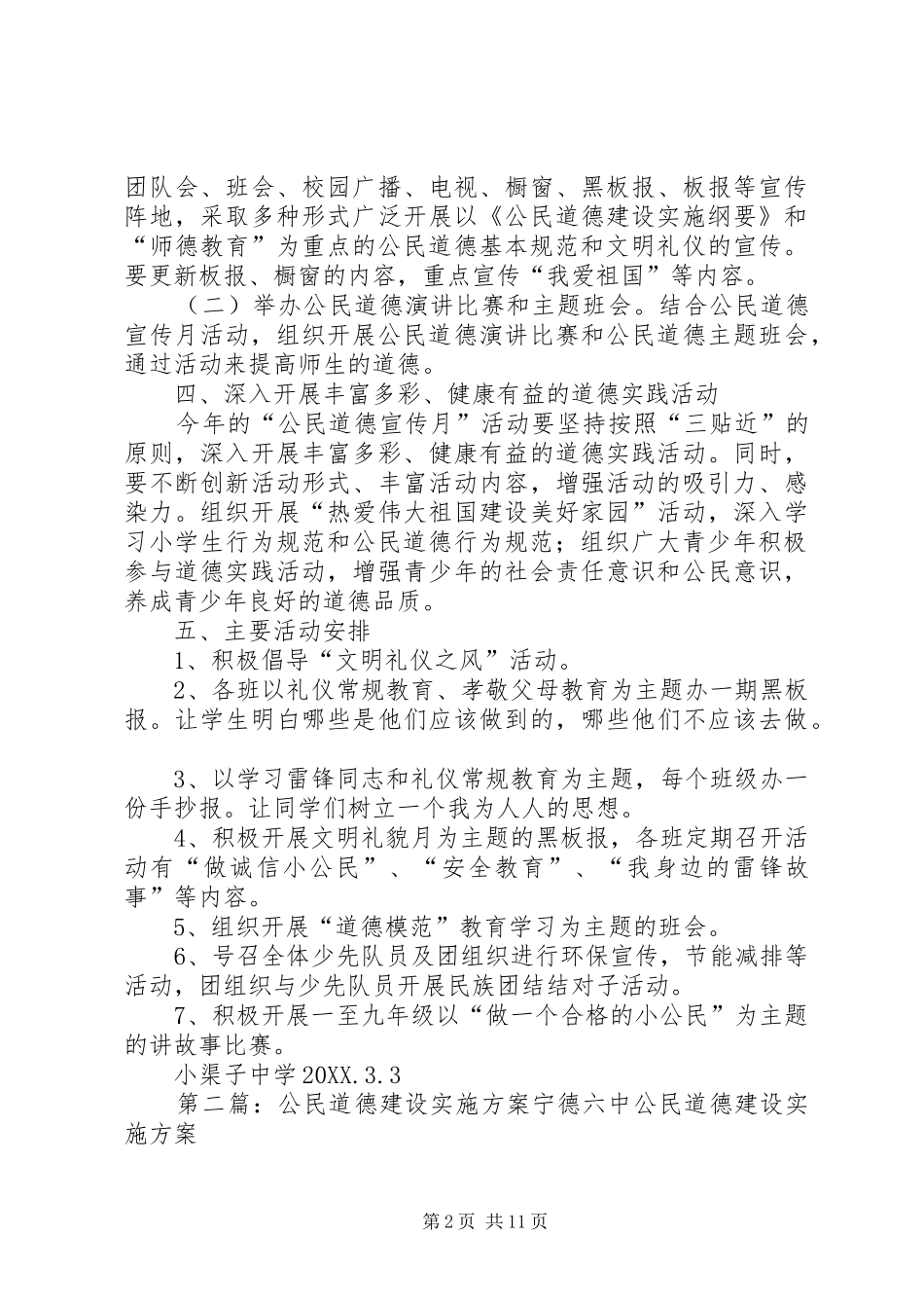 2024年公民道德实施方案_第2页