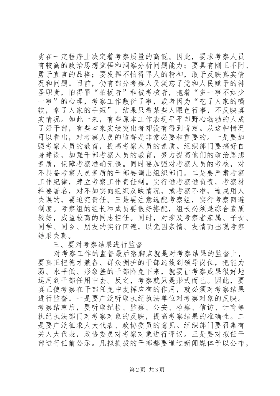 2024年干部考察工作也要监督_第2页