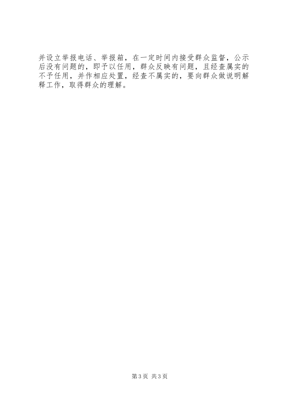 2024年干部考察工作也要监督_第3页