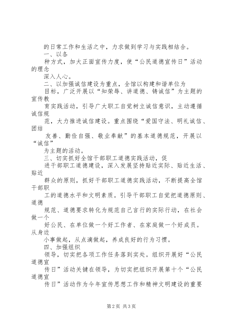 2024年公民道德宣传活动总结_第2页