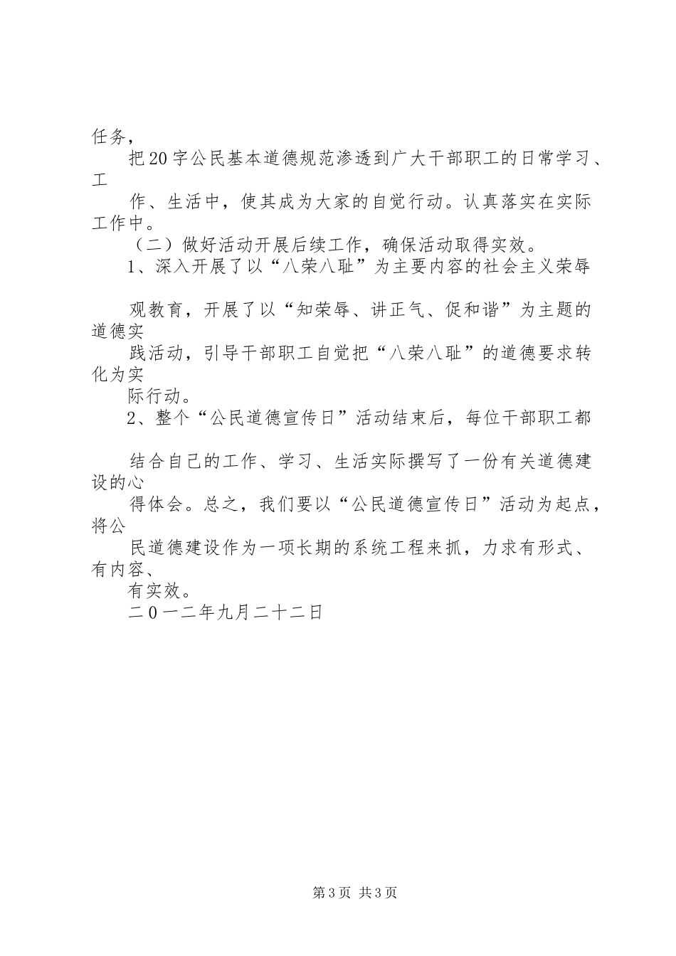 2024年公民道德宣传活动总结_第3页