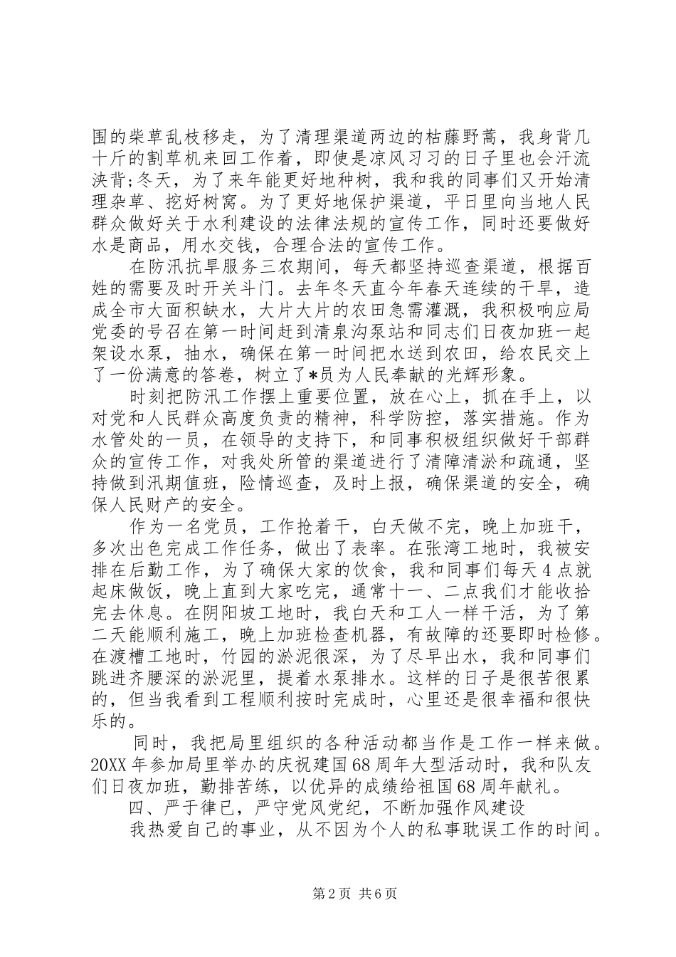 2024年干部考察近三年个人工作总结_第2页