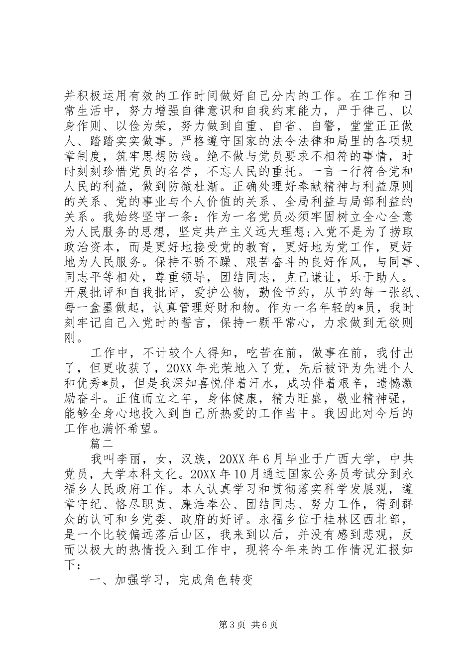 2024年干部考察近三年个人工作总结_第3页